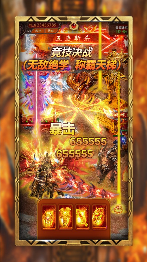 传奇归来超变版