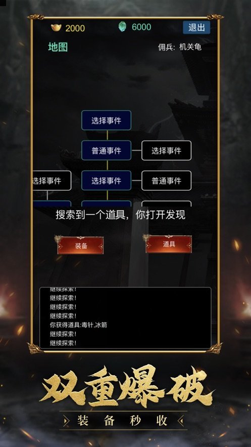 破日至尊文字传奇
