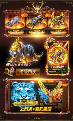 白虎单职业传奇高爆版