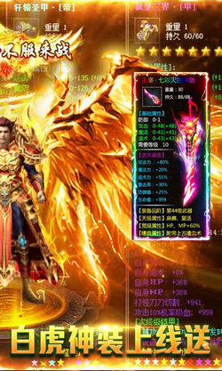 白虎单职业传奇高爆版