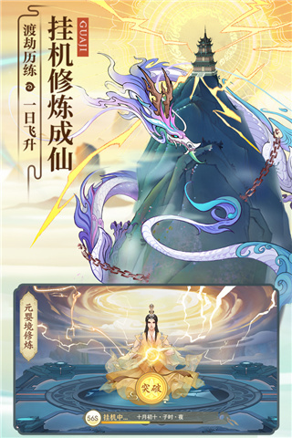 云端问仙内购破解版