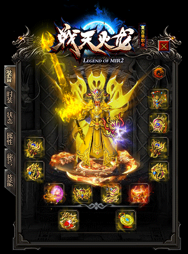 战天传奇复古版