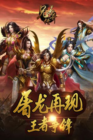 传奇毁灭176
