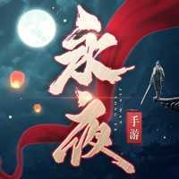 乐牛永夜帝君v1.0