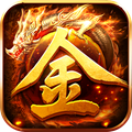 怀旧打金传奇v49.166