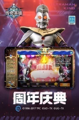 奥特曼传奇游戏