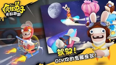 疯狂兔子：无敌跑跑
