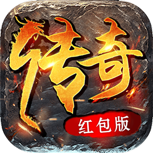 大哥传奇红包版v11.875