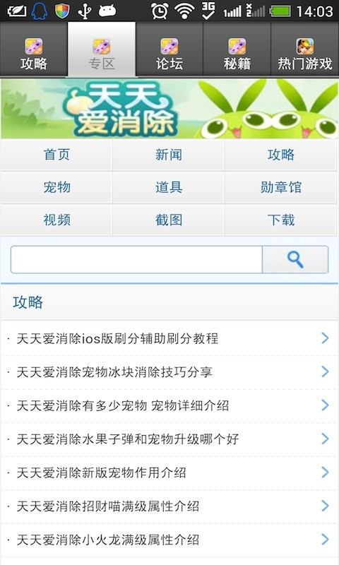 天天爱消除