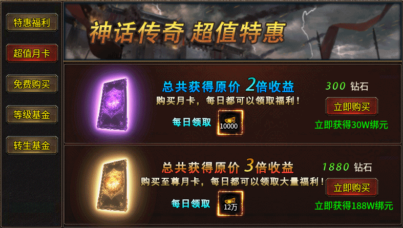 神话传奇单职业