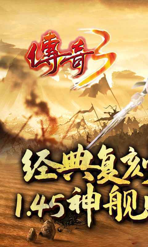 光通传奇3