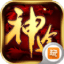 190魂印版神途v18.619