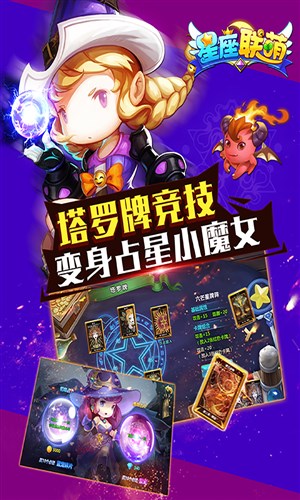 星座联萌