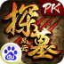 探墓风云v1.1.0
