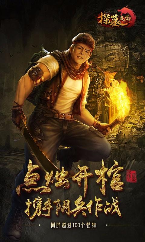 探墓风云