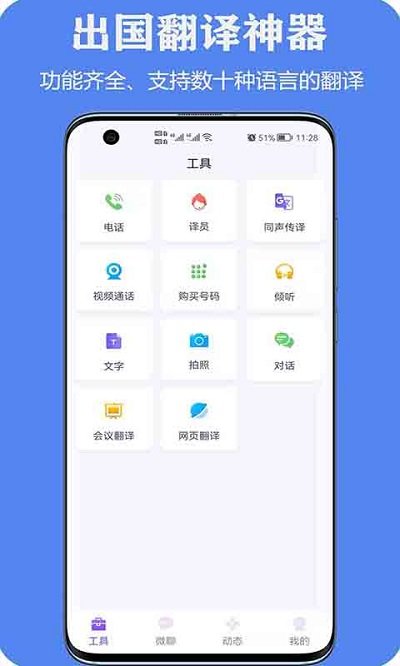 iTourTranslator（亲爱的翻译官app）