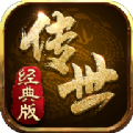传世经典版v78.185
