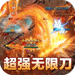 王者战神BT光速送真充v62.465