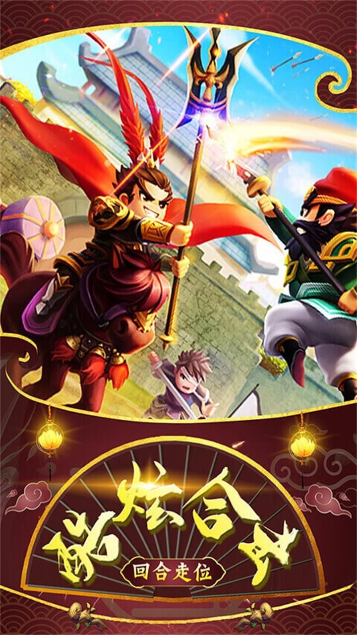 三国志名将传