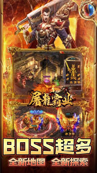 屠龙霸业