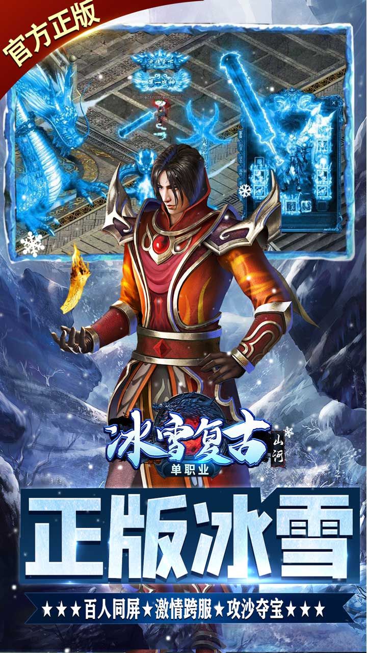 山河BT新冰雪爆灵符
