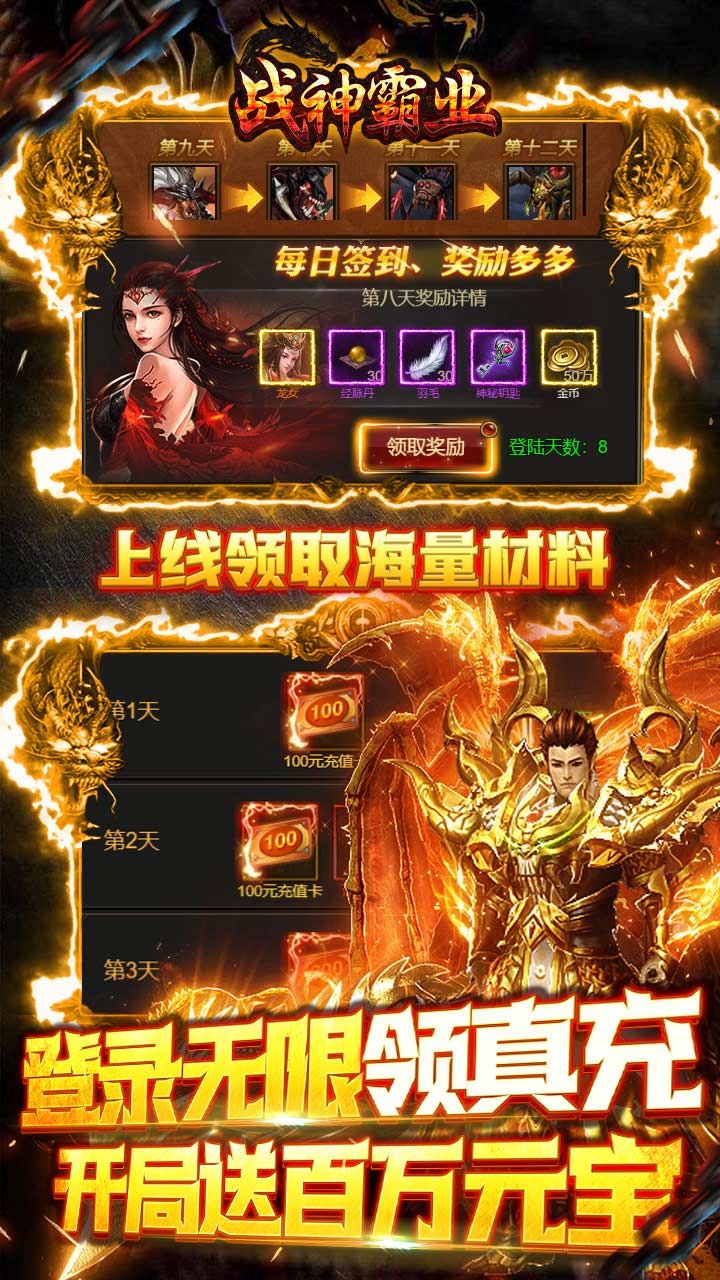 战神霸业
