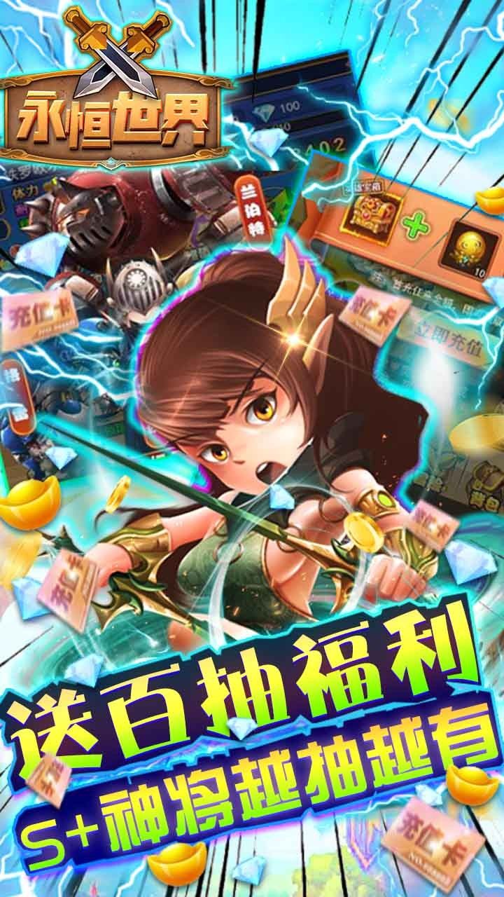 永恒