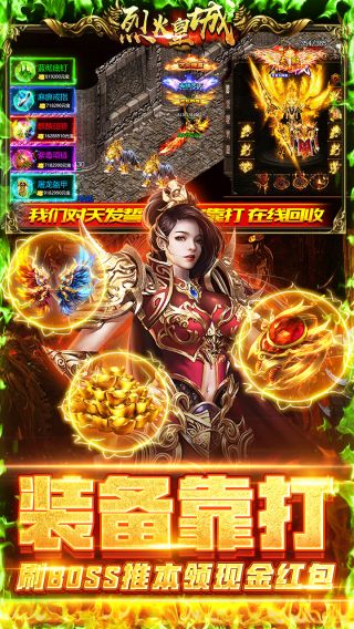 烈火皇城BT