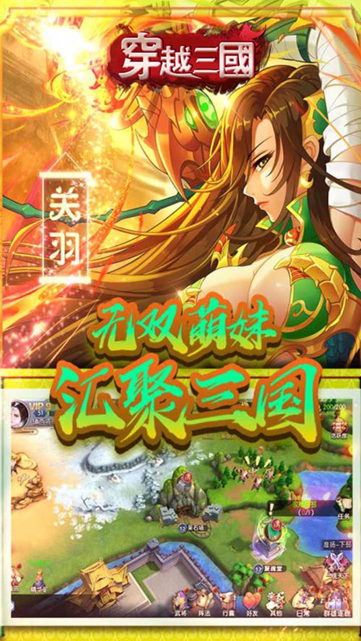 穿越三国