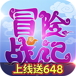 冒险战记v80.547