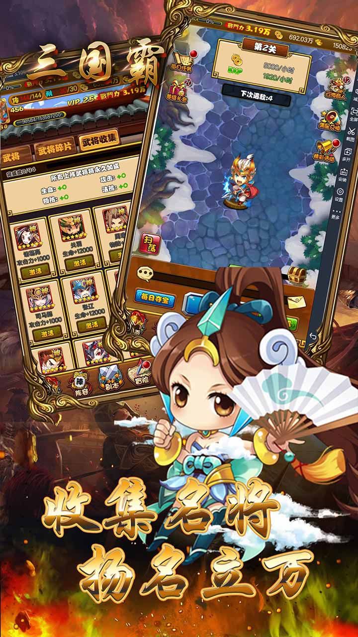 三国霸BT超V版