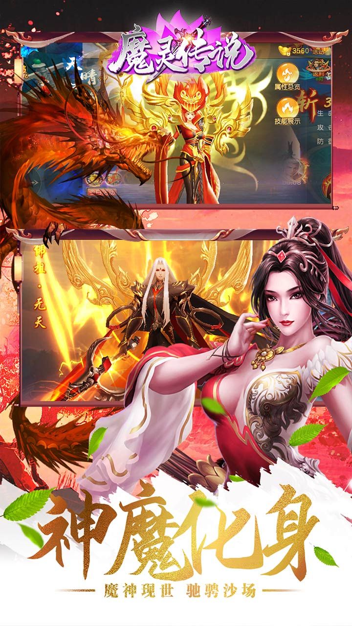 魔灵传说BT高返版