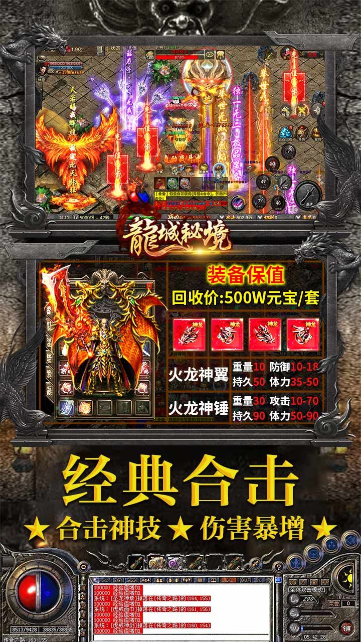 龙城秘境BT火龙合击版