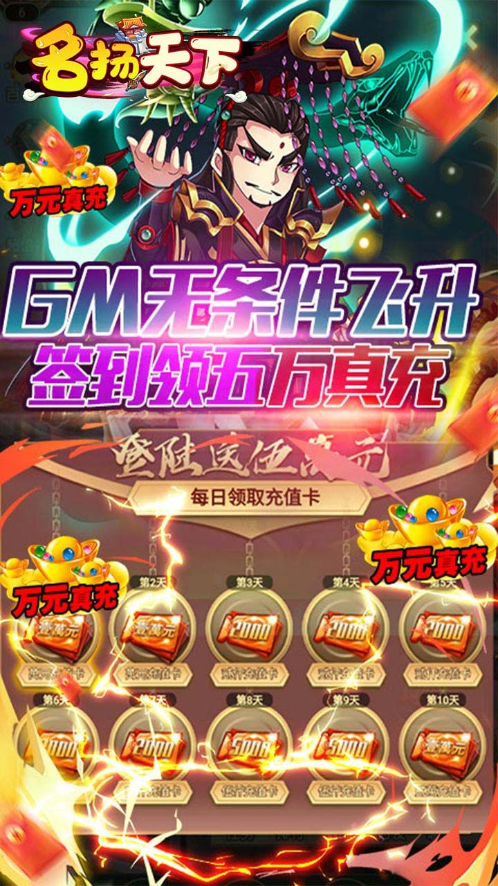 名扬天下