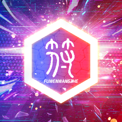 符文王者v7.0.10