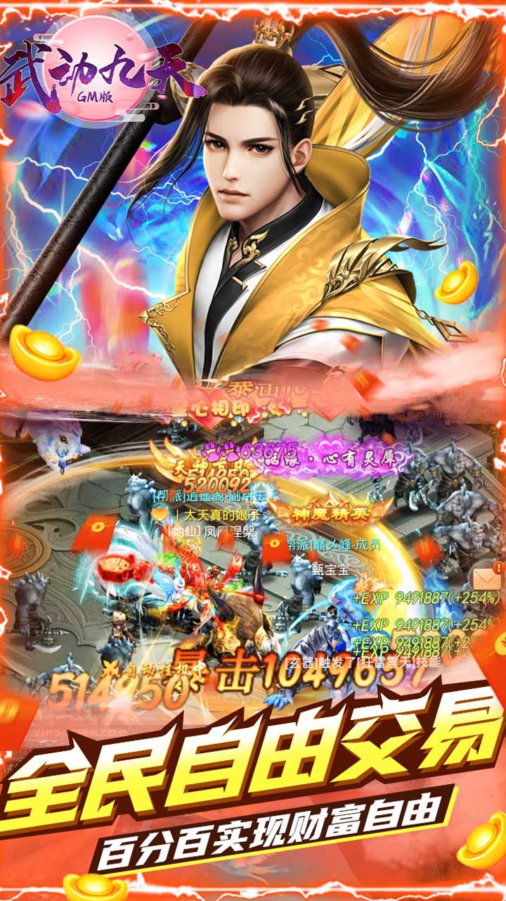 武动九天BTGM当托特权
