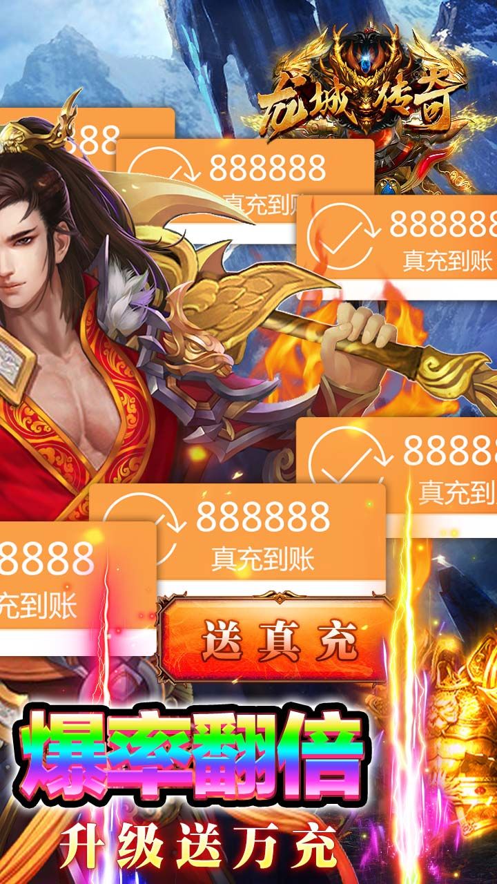 龙城传奇BT送真充