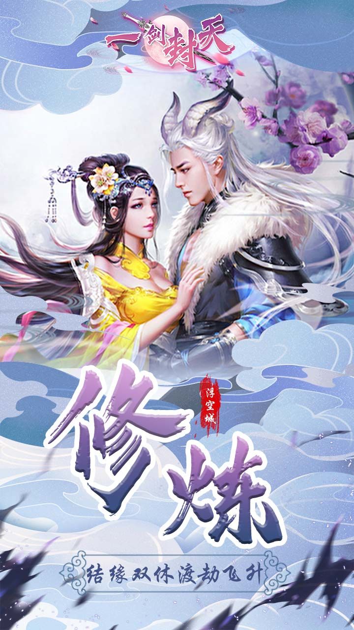 一剑封天