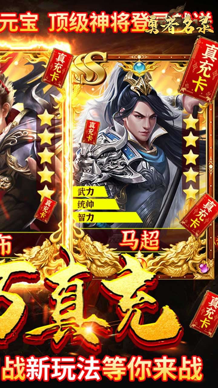 勇者名录