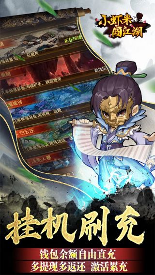 小虾米闯江湖BT钱包无限提充