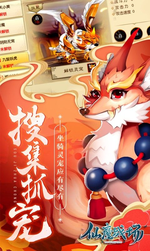 仙魔战
