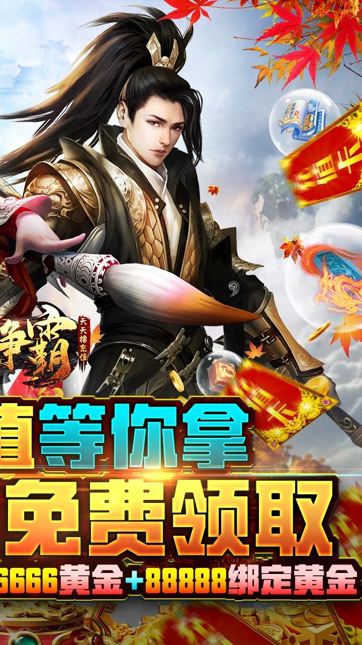 武林争霸BT天天撸充值