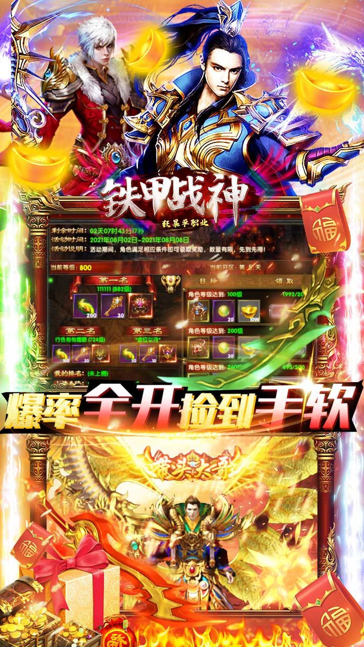 铁甲战神BT狂暴单职业