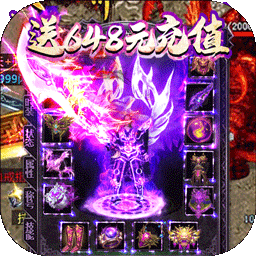烈火一刀BT送648元充值v88.229
