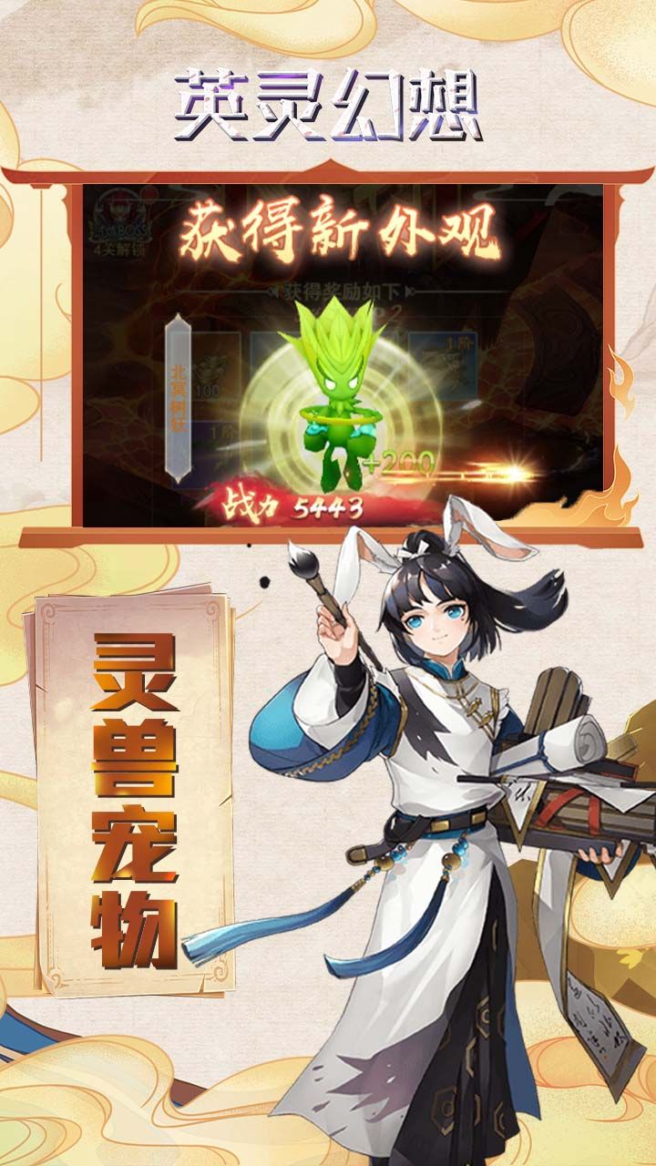 英灵幻想