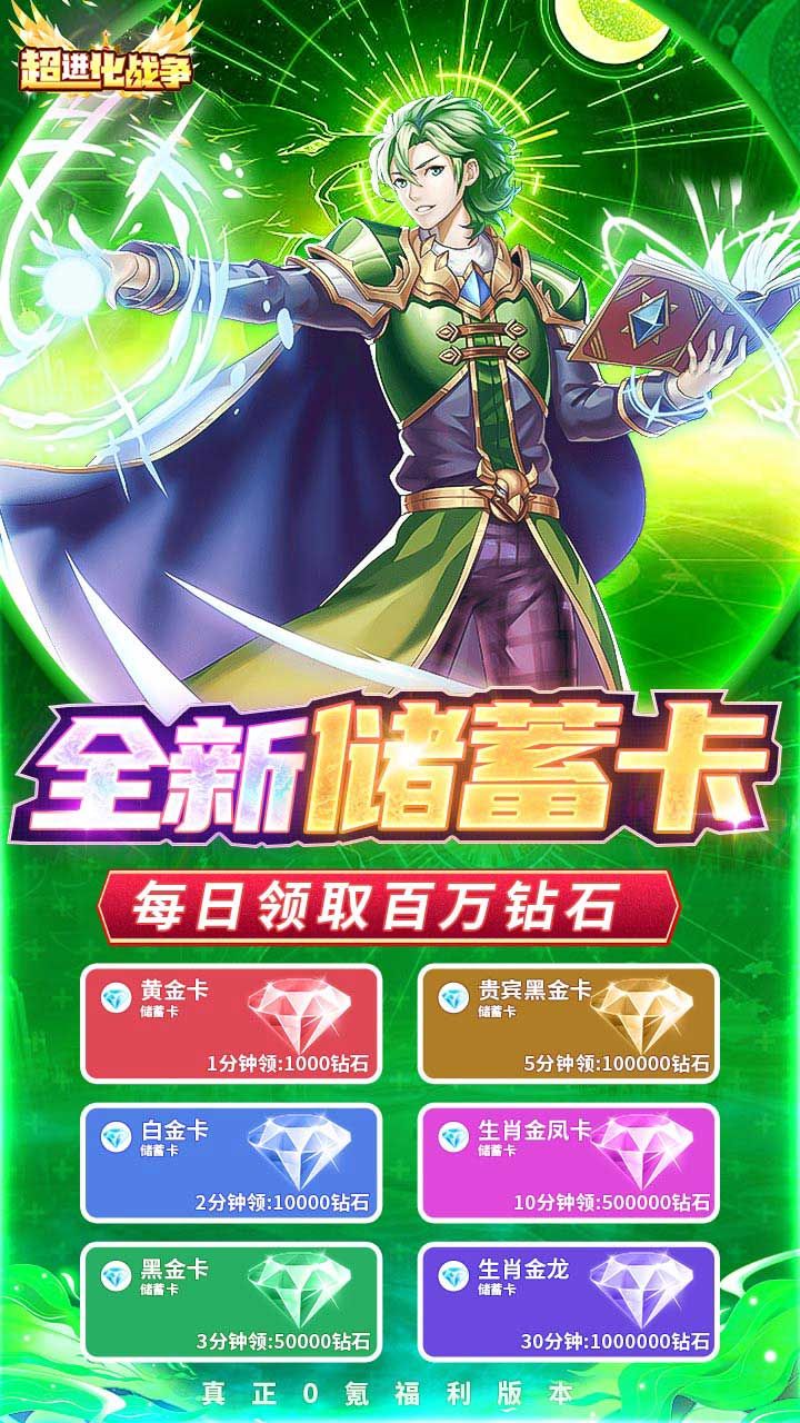 超进化