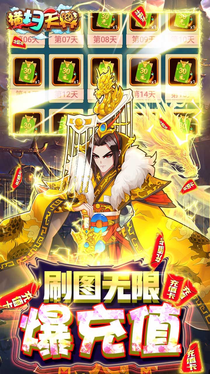 横扫天界
