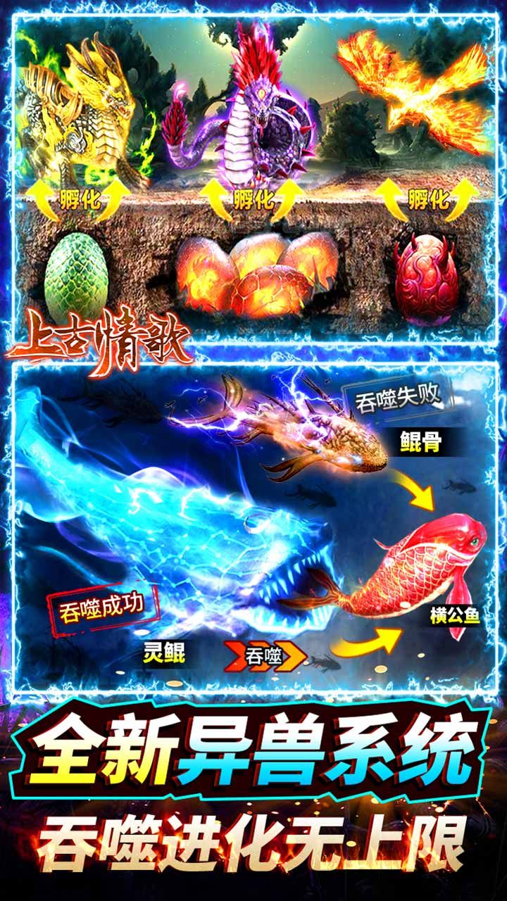 上古情歌BT山海异兽版