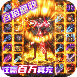 诸世王者BT爆魂环百万真充v85.872