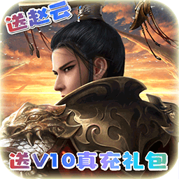 天子传奇v16.603